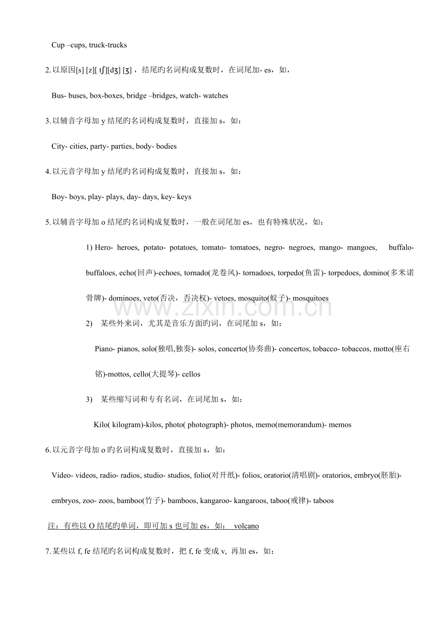 2023年英语名词知识点总结.doc_第2页