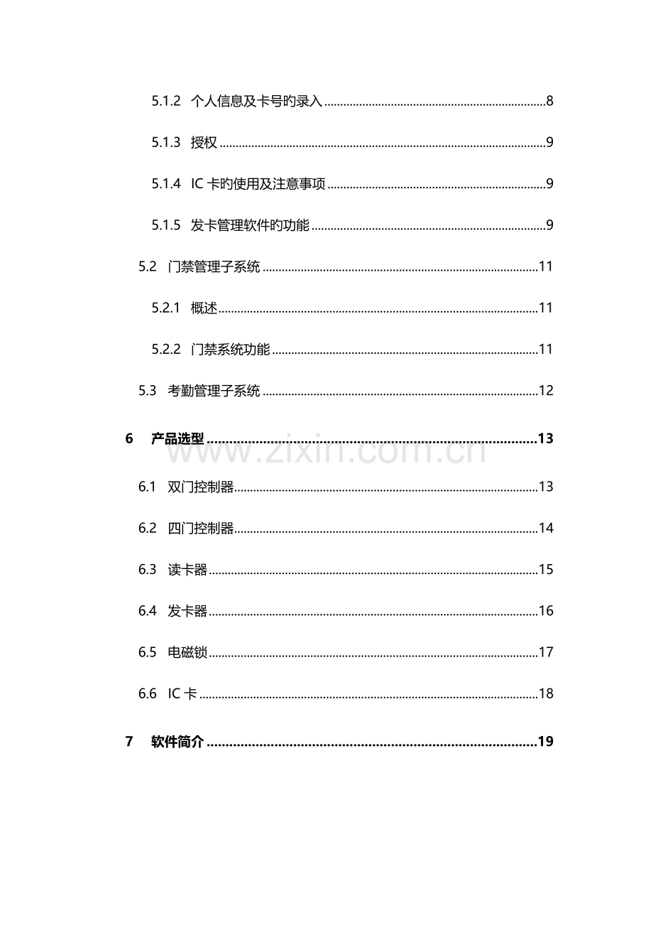 医院门禁系统设计方案.doc_第2页