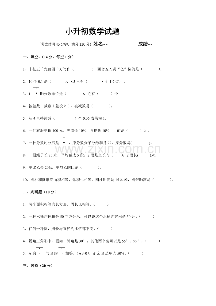 2023年佛山市六年级数学毕业升学考试试卷.doc_第1页