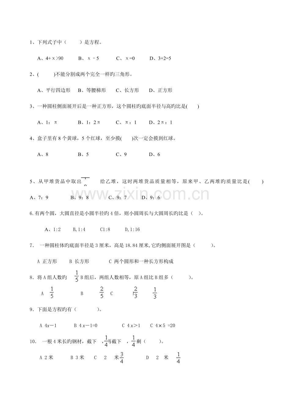 2023年佛山市六年级数学毕业升学考试试卷.doc_第2页