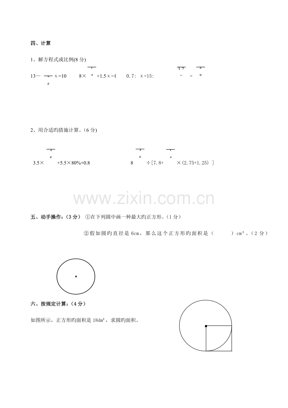 2023年佛山市六年级数学毕业升学考试试卷.doc_第3页