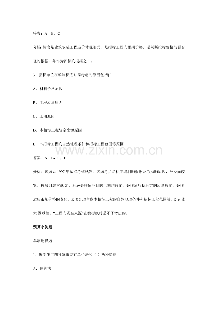 2023年公路工程造价师考试典型试题.doc_第2页