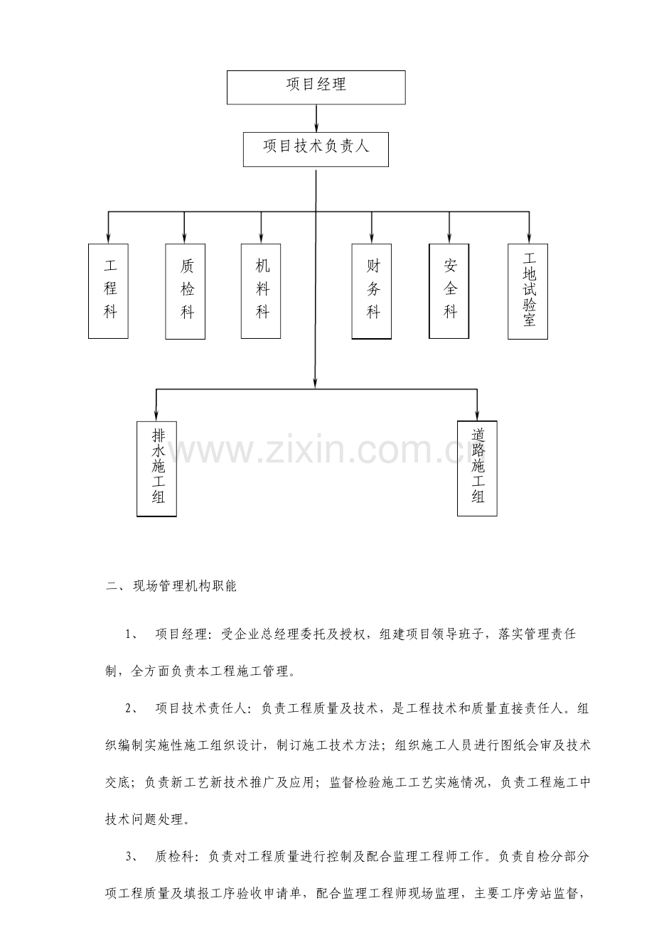 老城区小街小巷改造工程施工组织设计.doc_第3页