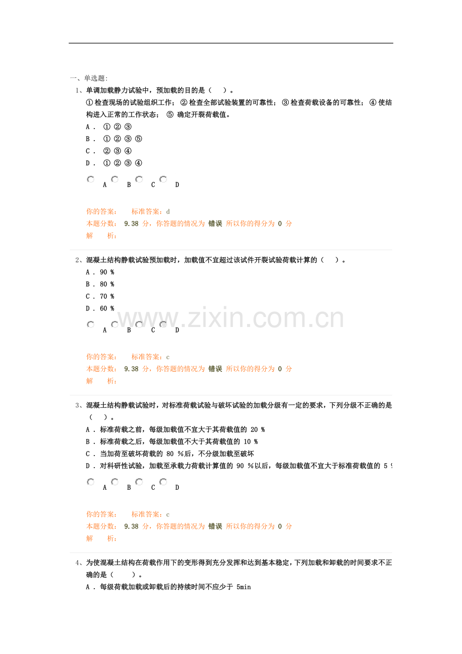 一级结构基础科目(二)精讲班第56讲作业卷.doc_第2页