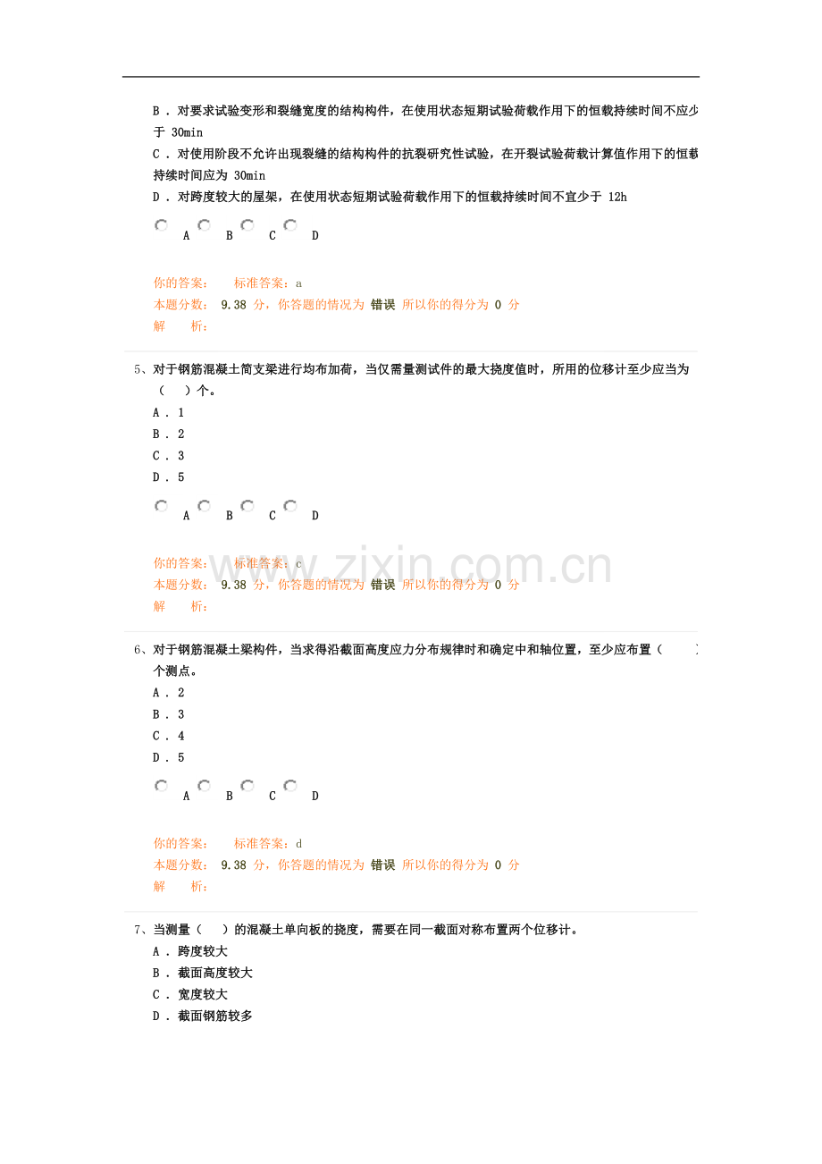 一级结构基础科目(二)精讲班第56讲作业卷.doc_第3页