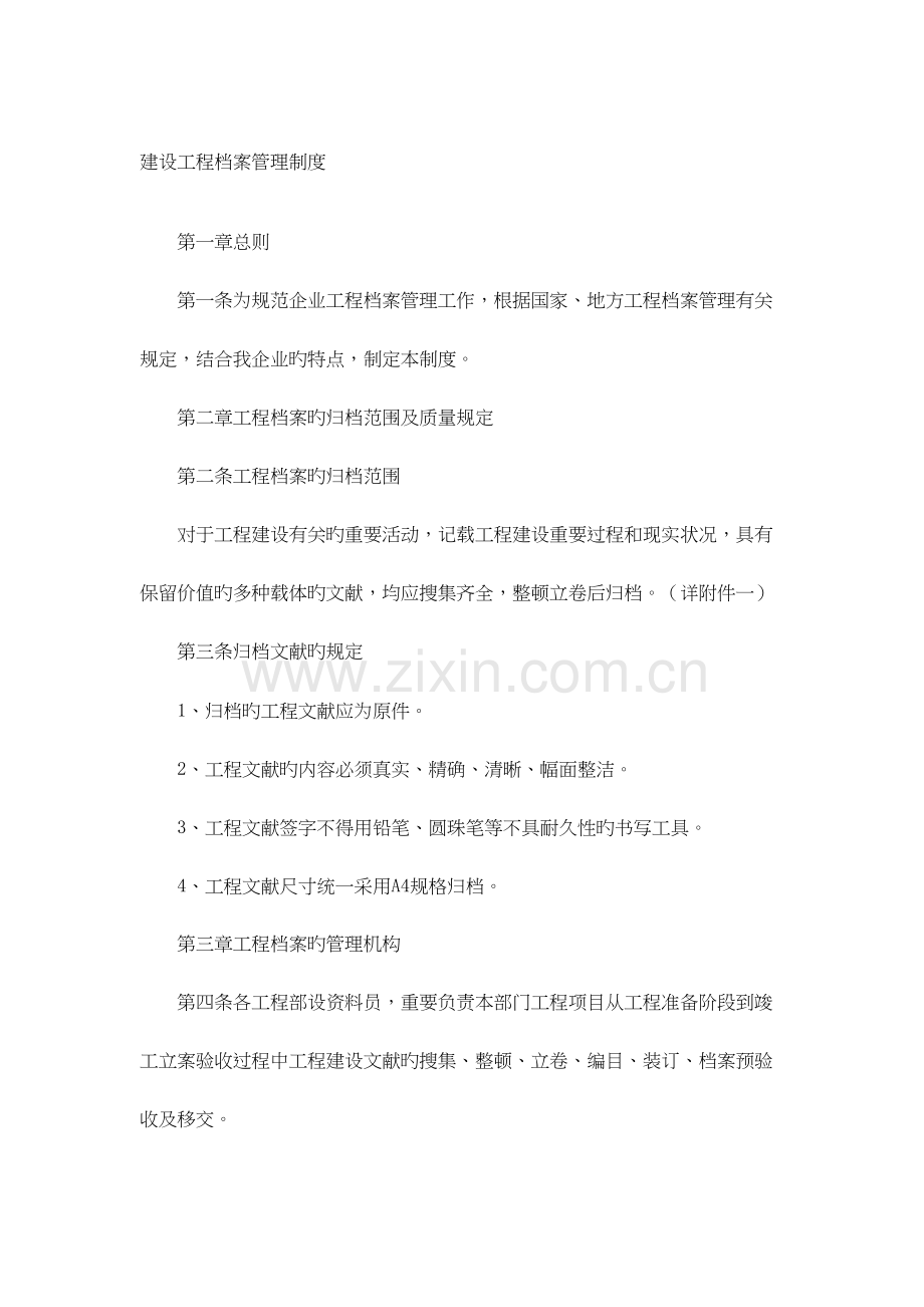 建设工程档案管理规定.docx_第2页