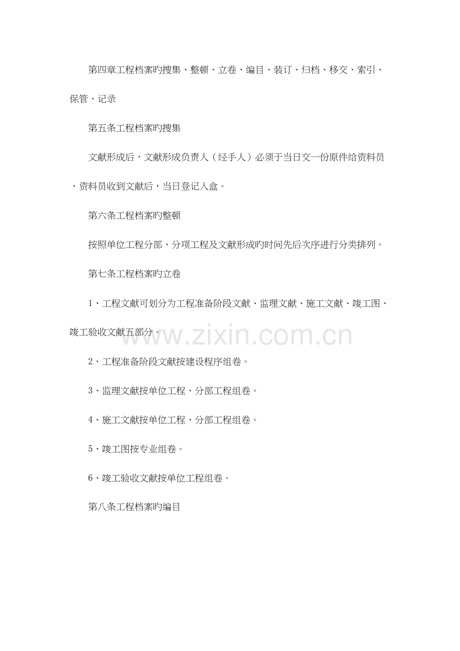 建设工程档案管理规定.docx_第3页