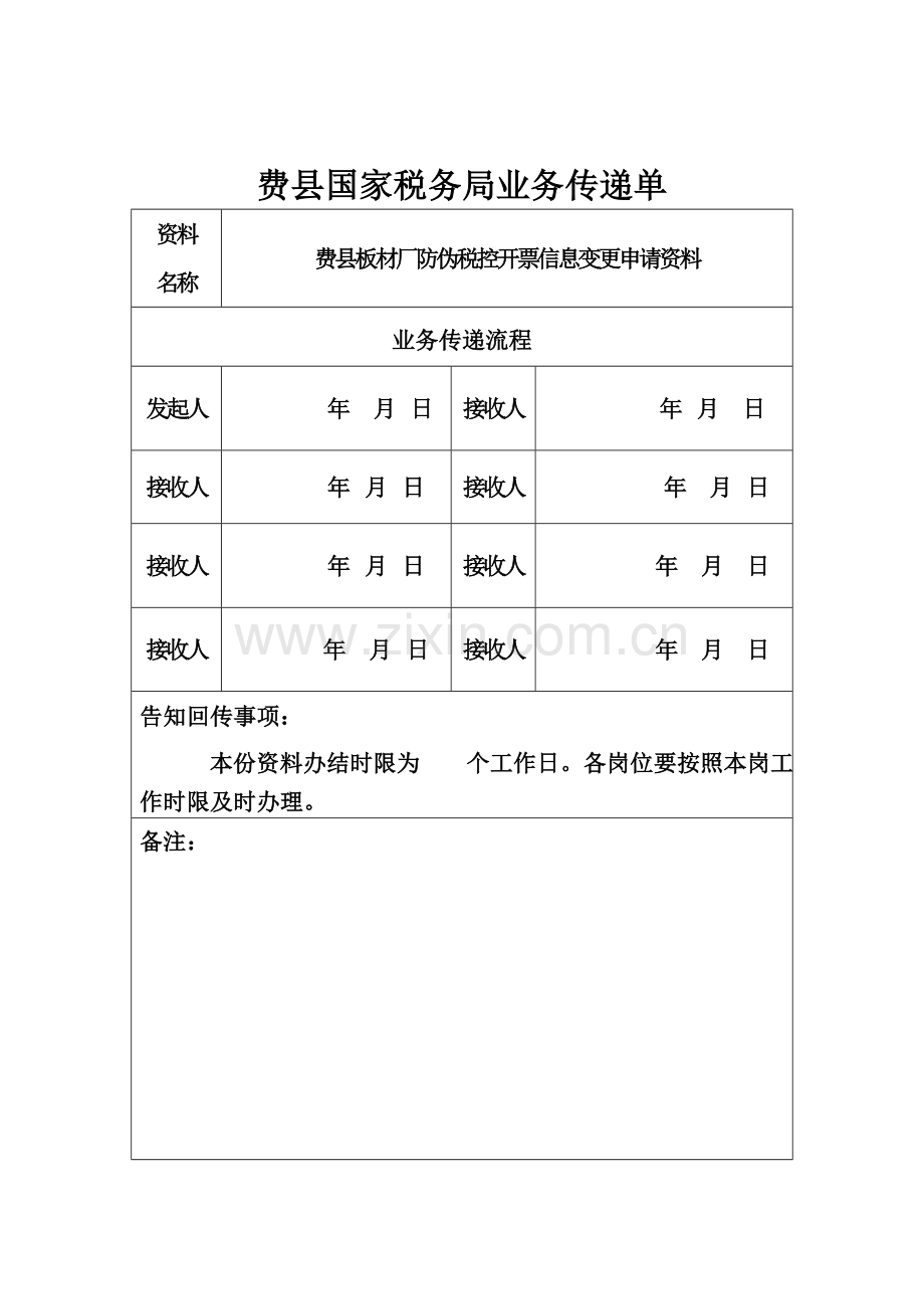 专用发票增量资料.doc_第2页