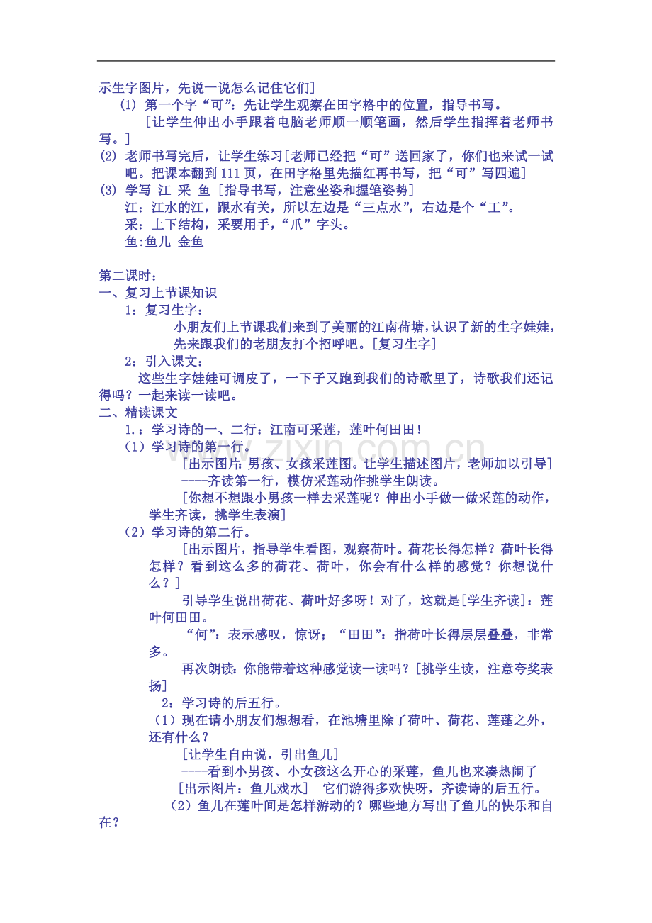 一年级语文江南教案.doc_第3页