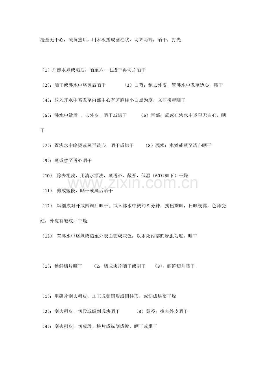 2023年执业中药师中药鉴定学考点重点总结.docx_第3页