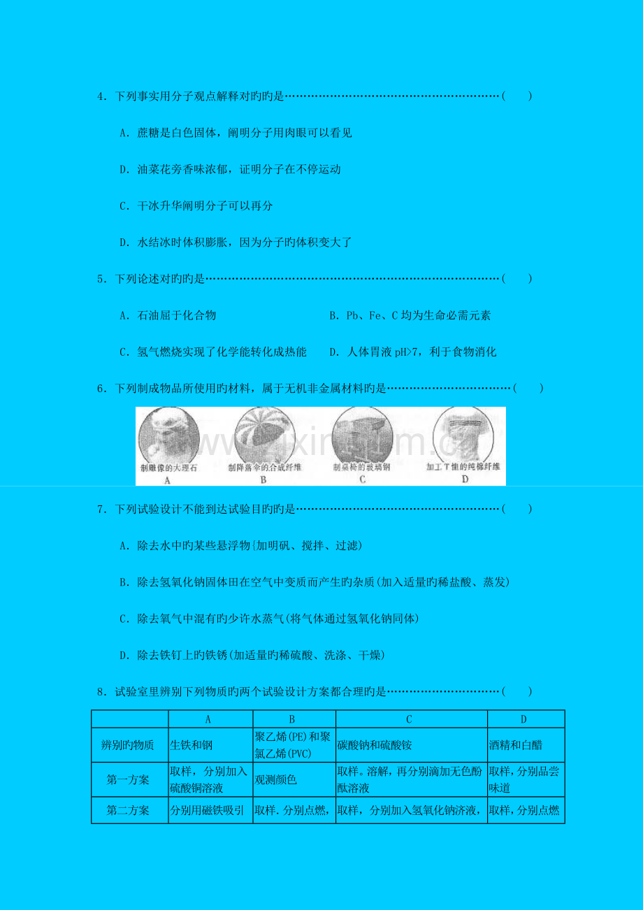 2023年哈尔滨市初中升学考试综合试卷化学部分.doc_第2页