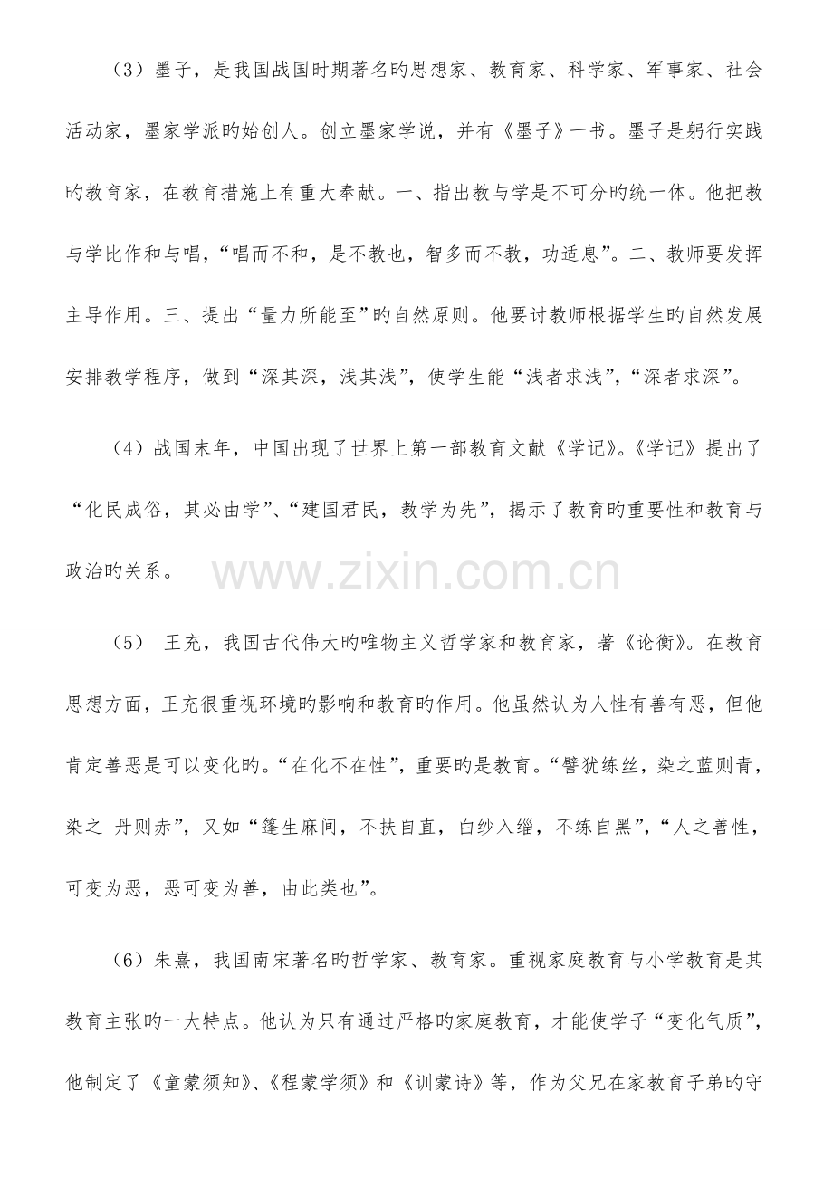 2023年教师资格证考试中学教育知识与能力重点知识梳理.doc_第2页