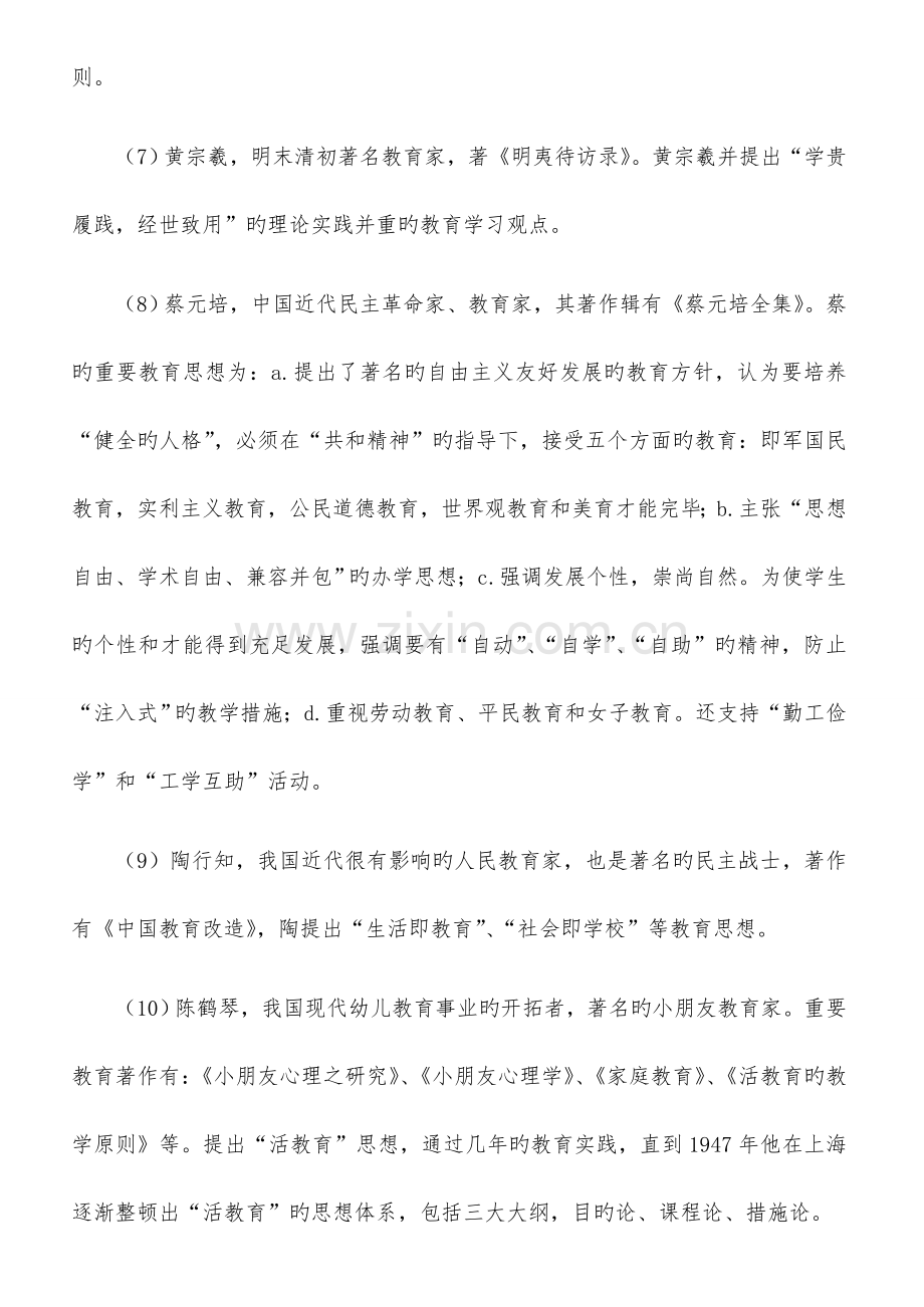 2023年教师资格证考试中学教育知识与能力重点知识梳理.doc_第3页