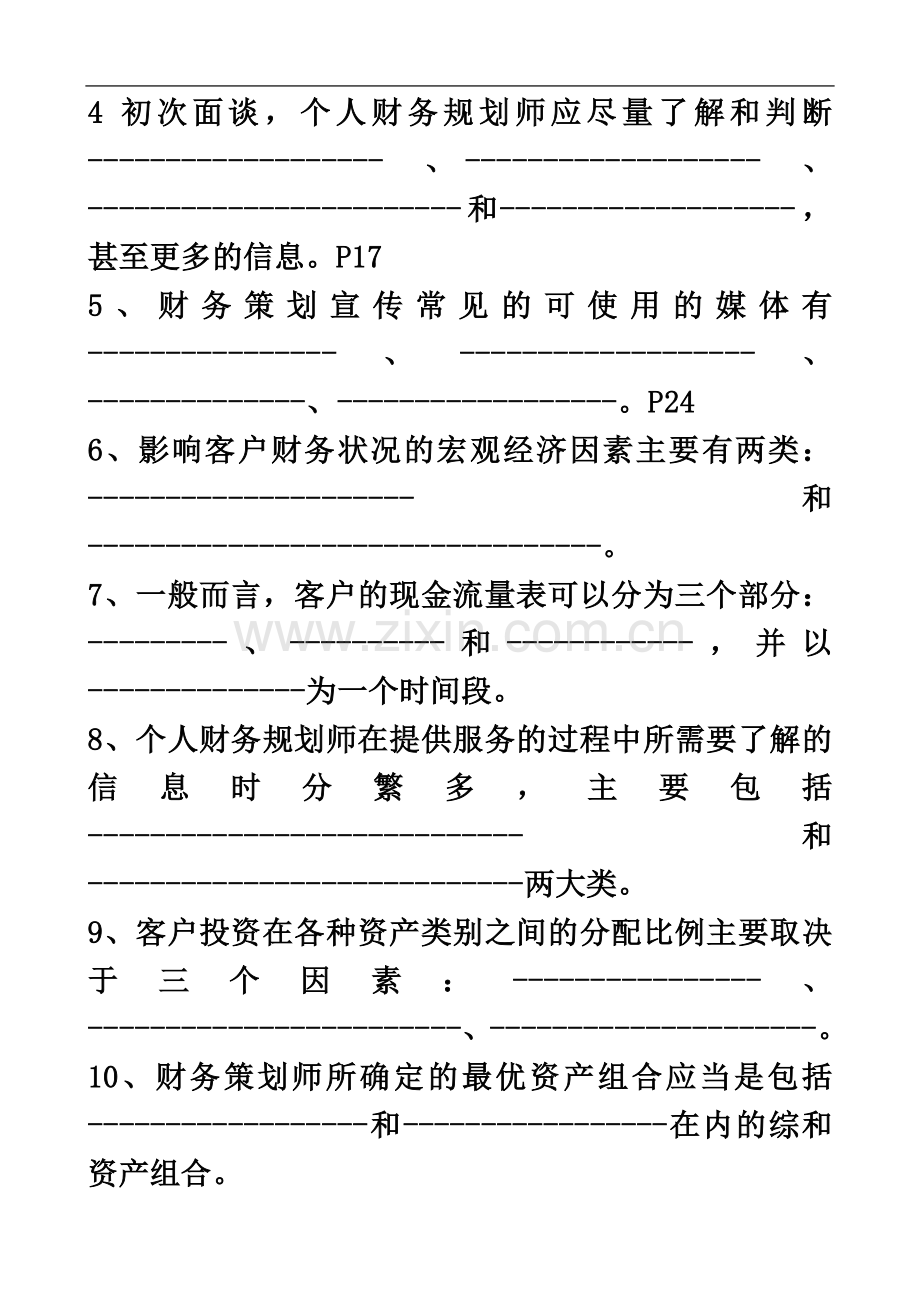 个人理财第一次作业.doc_第3页