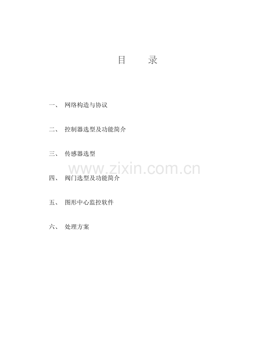 楼宇自控整体控制招标文件.doc_第2页