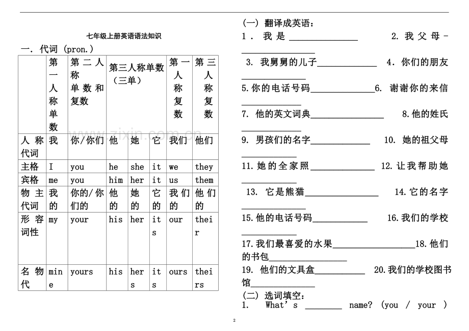 七上英语语法知识.doc_第2页