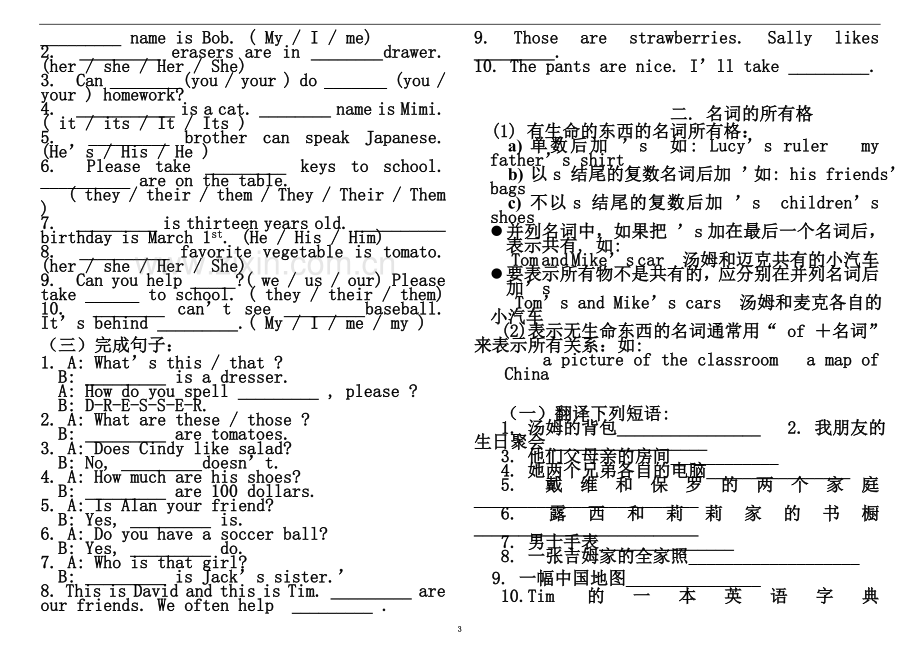 七上英语语法知识.doc_第3页