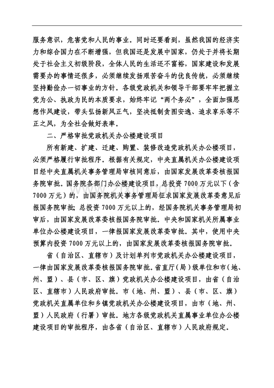 严格控制党政机关办公楼等建设有关问题通知相关文件.doc_第3页