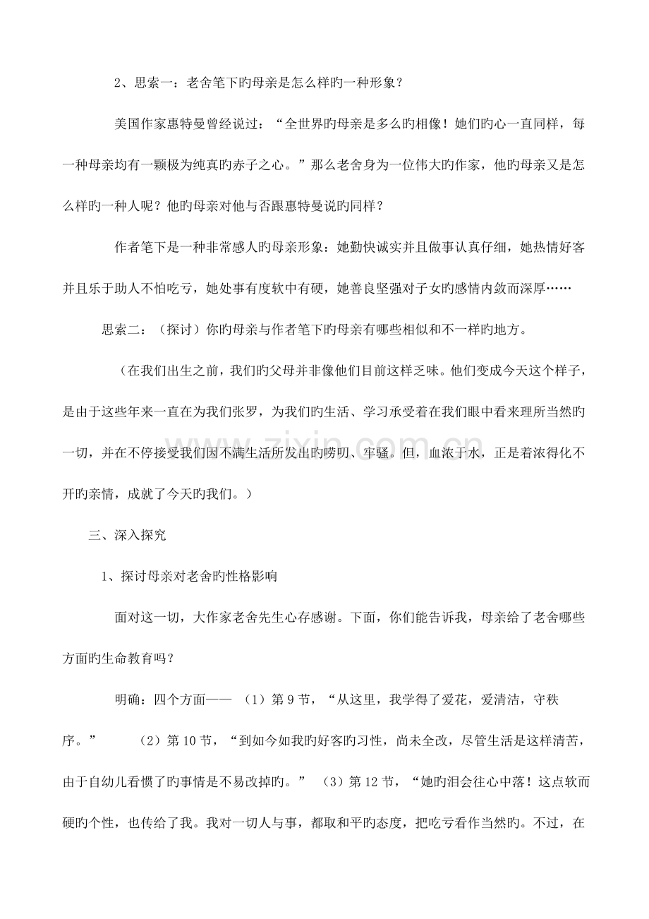 高教版中职语文基础模块上册教案全集.doc_第2页