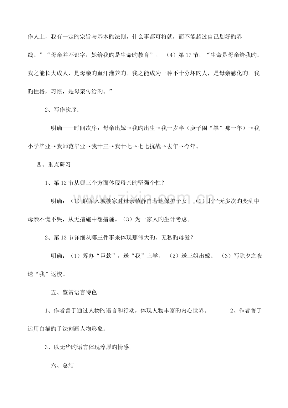 高教版中职语文基础模块上册教案全集.doc_第3页