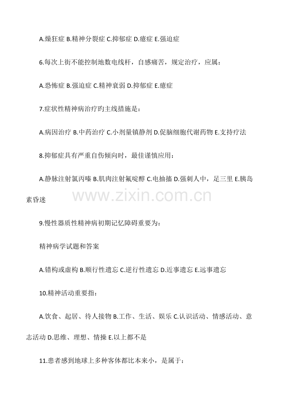 精神病学试题和答案.docx_第2页