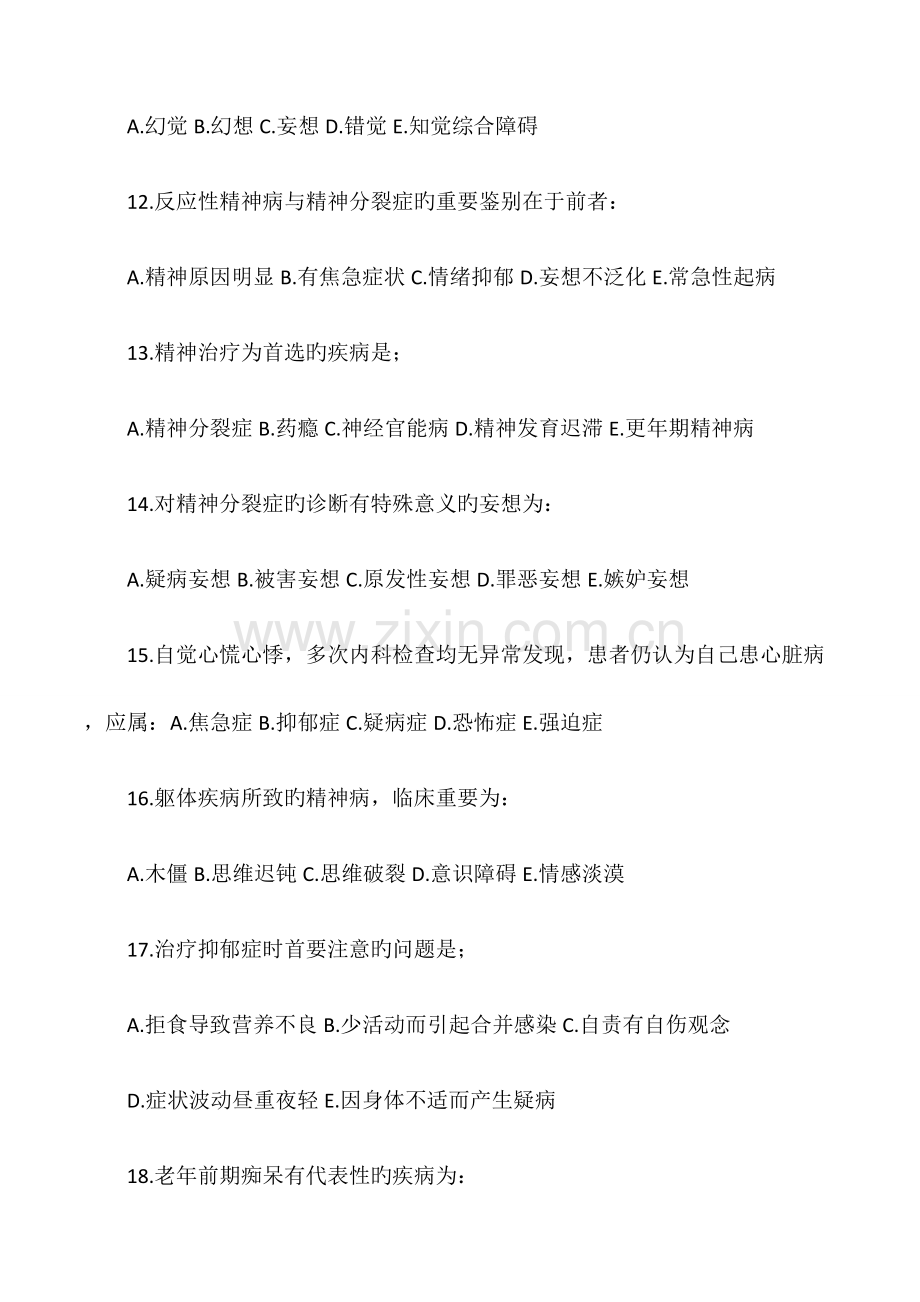 精神病学试题和答案.docx_第3页