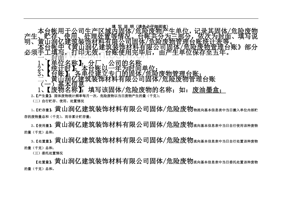 一般工业固废台账.doc_第3页