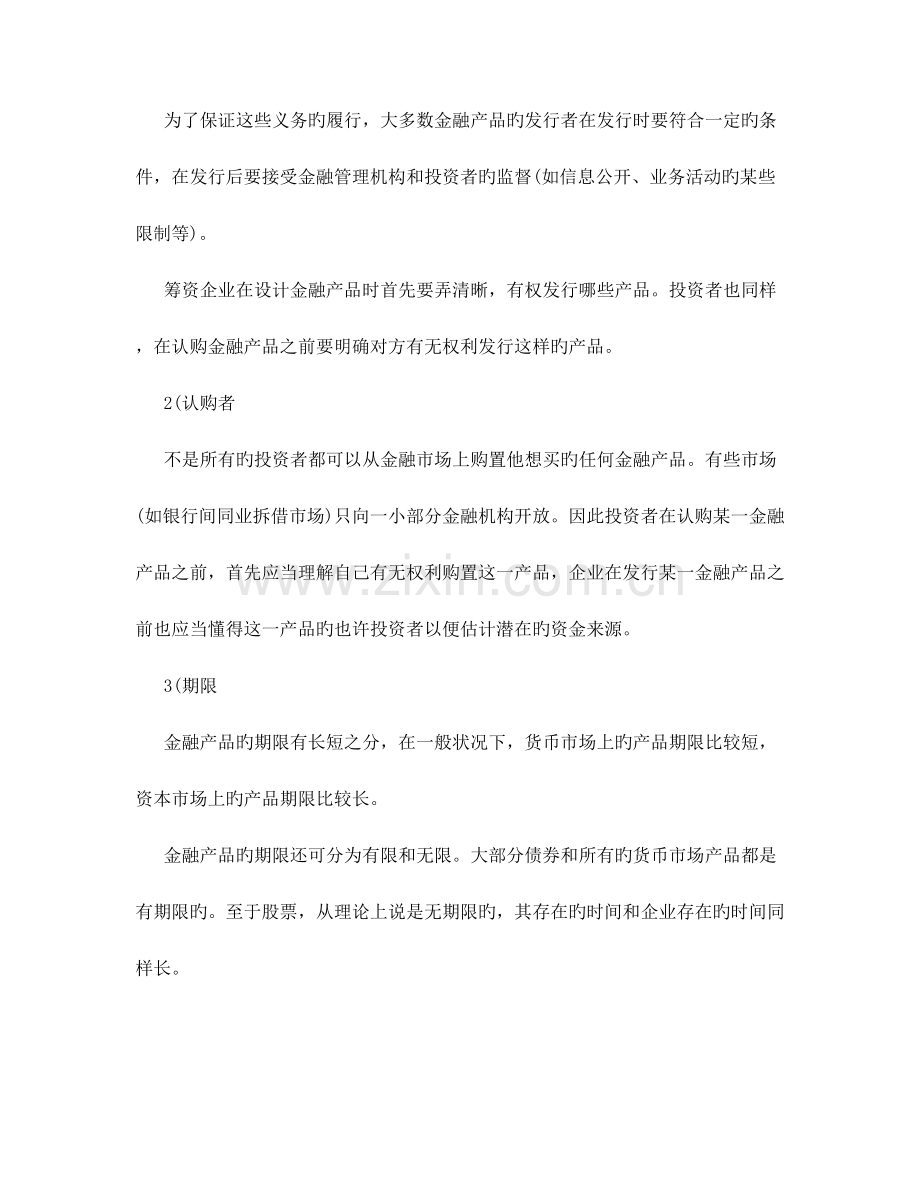 金融产品分类及金融产品营销.doc_第2页