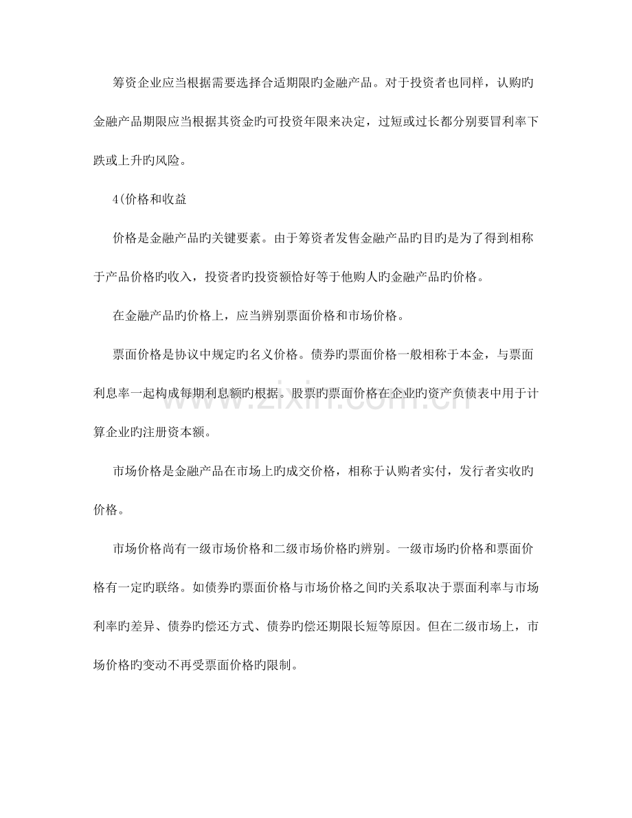 金融产品分类及金融产品营销.doc_第3页