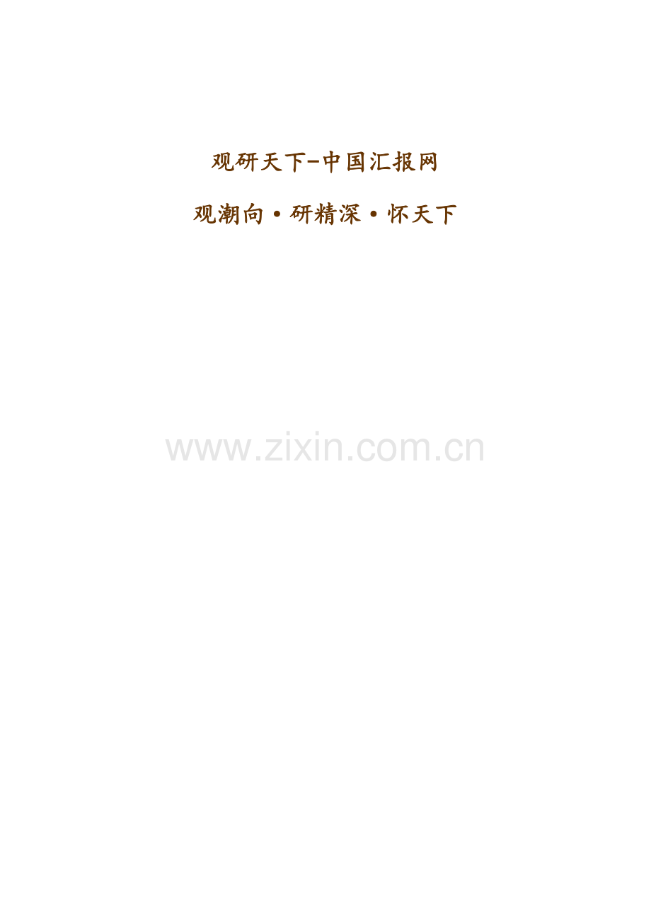 中国智慧矿山行业分析报告市场供需现状与发展趋势研究.docx_第2页