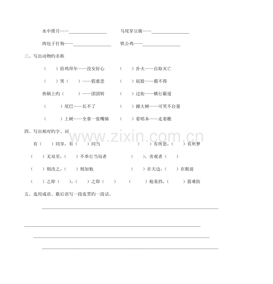 2023年小学语文知识竞赛试题.doc_第2页