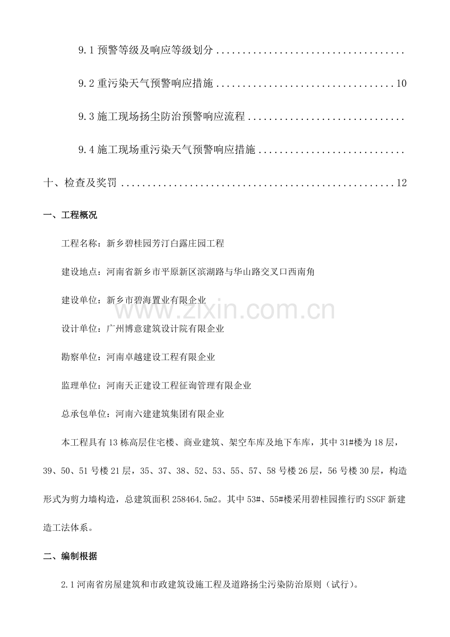 扬尘防治专项施工方案.docx_第3页