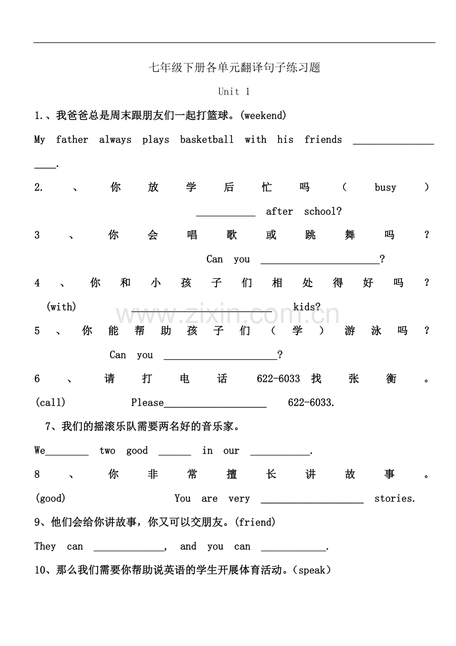 七年级下册各单元翻译句子练习题.doc_第2页