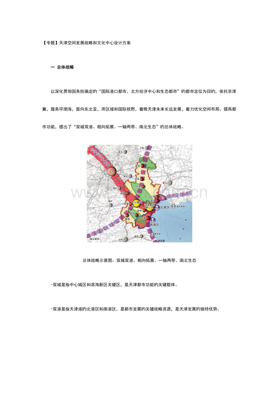 天津市空间发展战略规划.doc_第1页