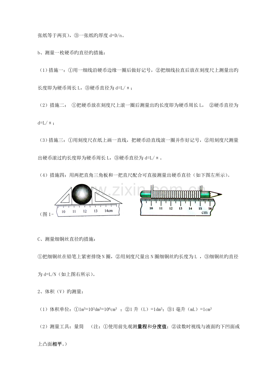 粤沪版八年级物理上册复习提纲.doc_第3页