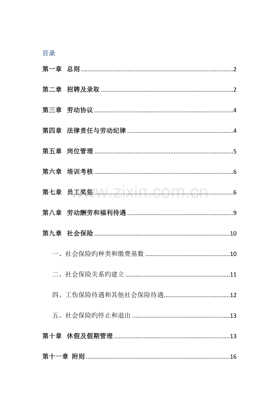 劳务派遣管理制度2.docx_第3页