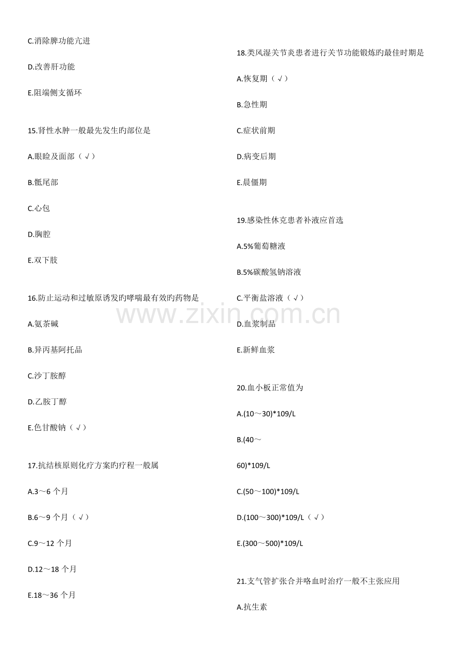 2023年初级护师考试相关专业知识模拟真题及答案.docx_第3页