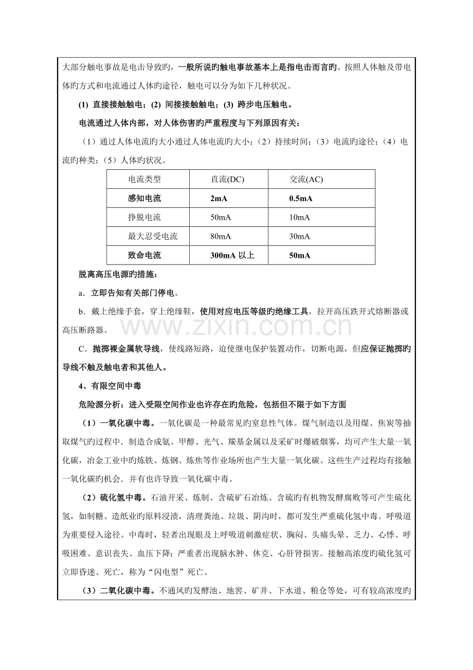 节后复工复产安全教育培训.doc_第3页