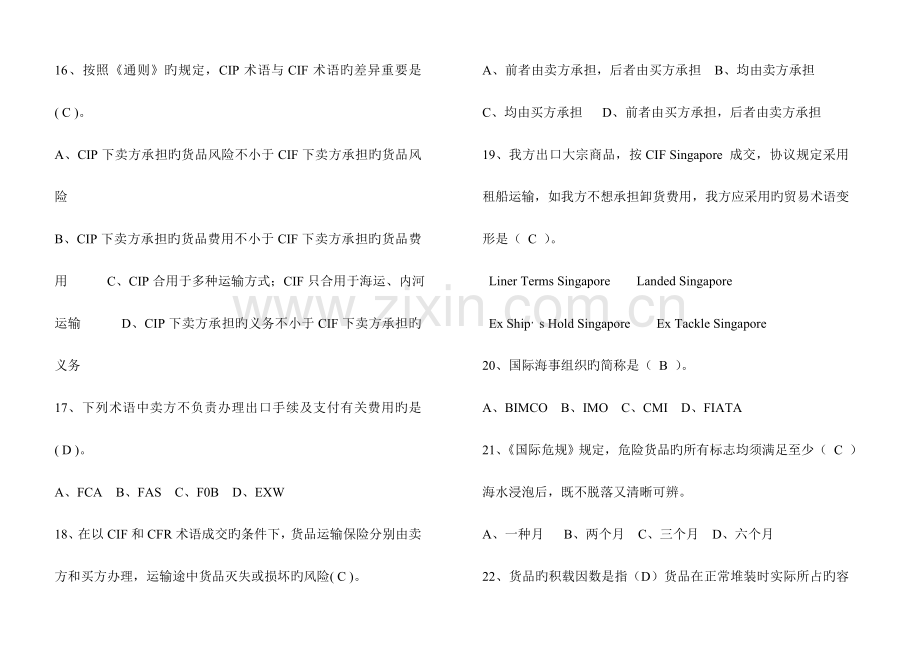 2023年国际货运代理练习题.docx_第3页