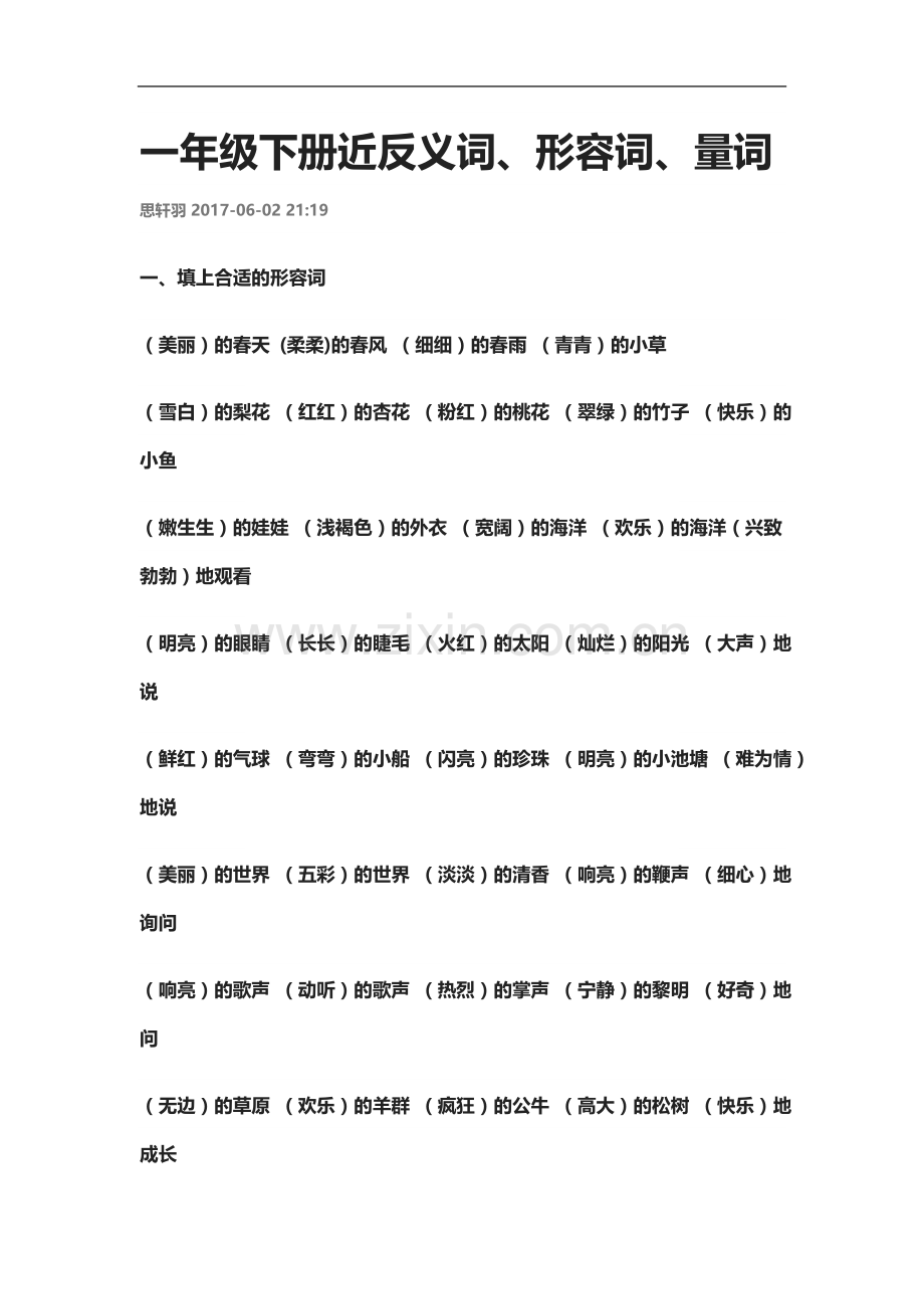 一年级下册近反义词.doc_第2页