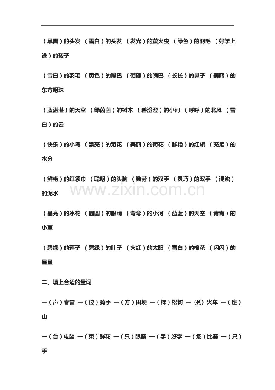 一年级下册近反义词.doc_第3页