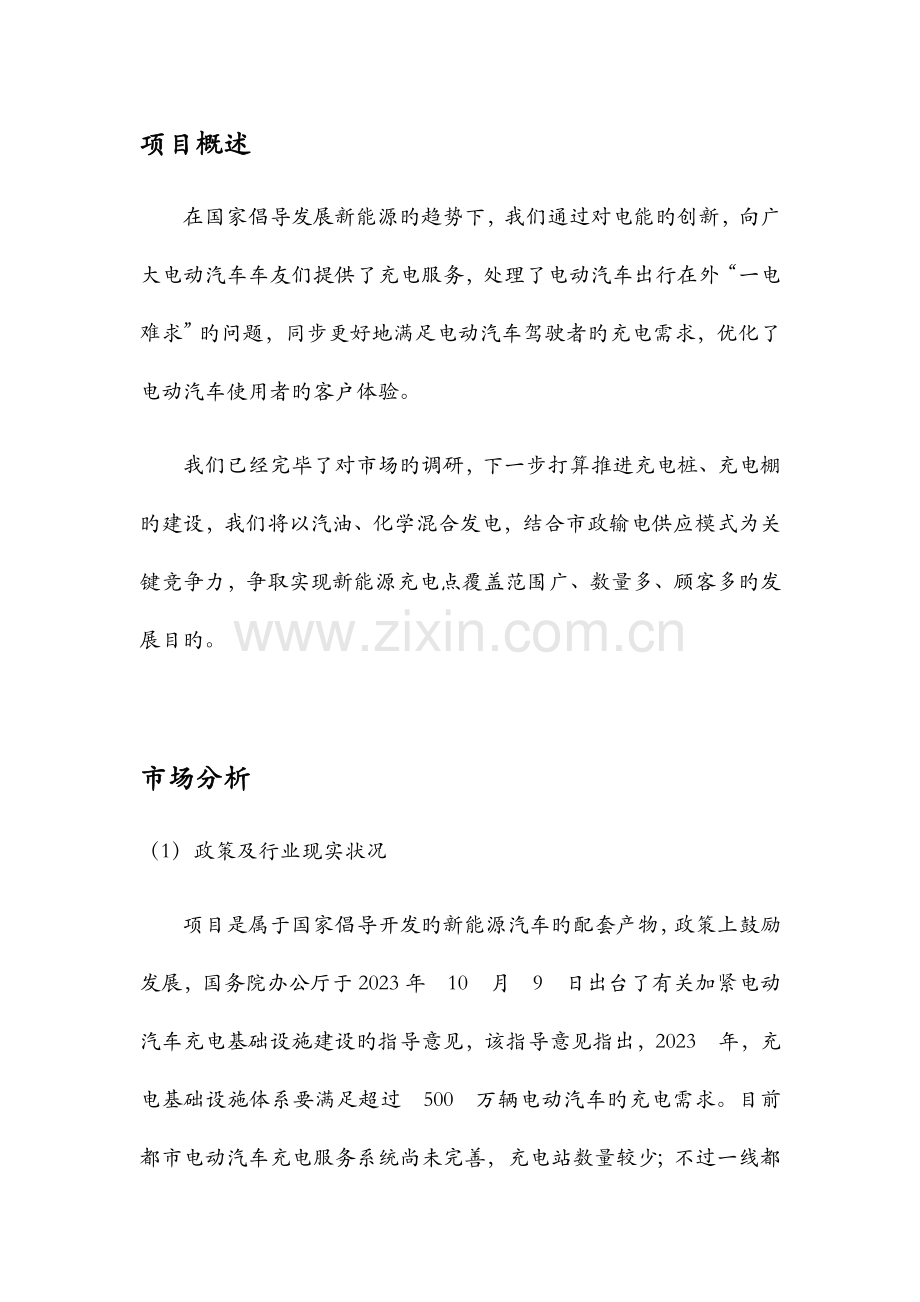 商业计划书新能源充电桩.docx_第3页