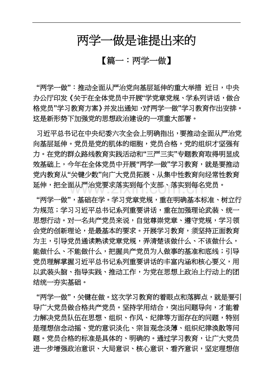 两学一做是谁提出来的.docx_第2页