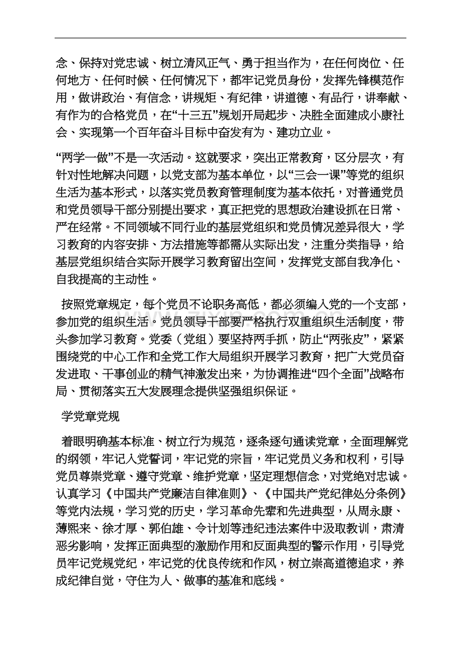 两学一做是谁提出来的.docx_第3页