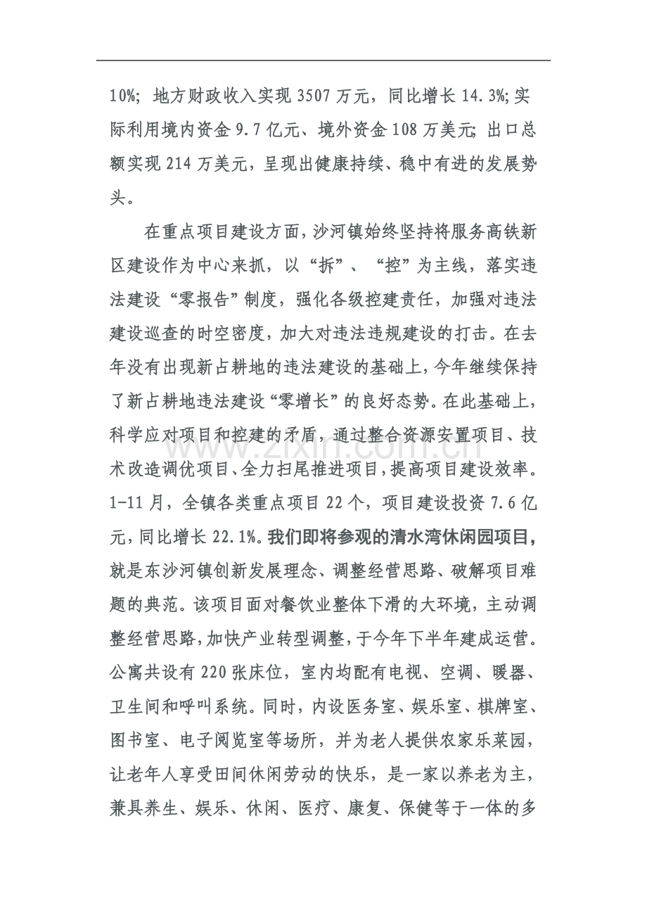 东沙河镇全市科学发展重点项目现场观摩会导播词.doc_第3页