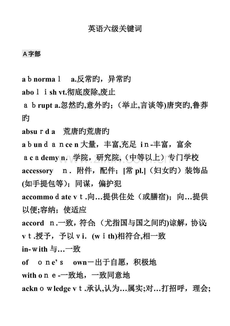 2023年大学英语六级CET6核心词汇完美打印版.doc_第2页