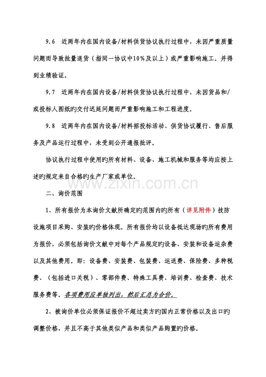 安防监控工程招标文件.docx_第3页