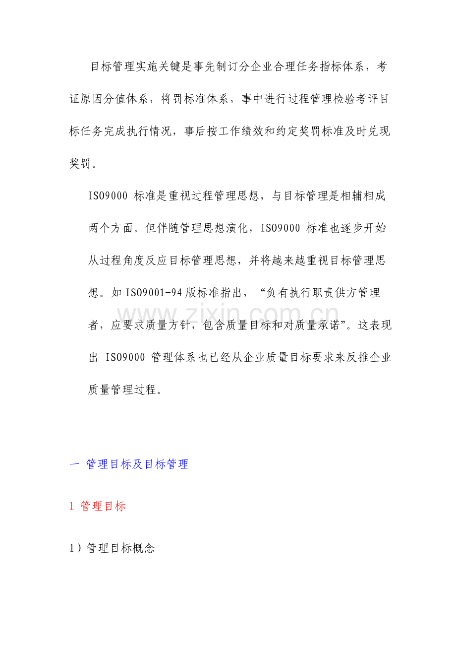 管理咨询企业目标管理体系.doc_第2页