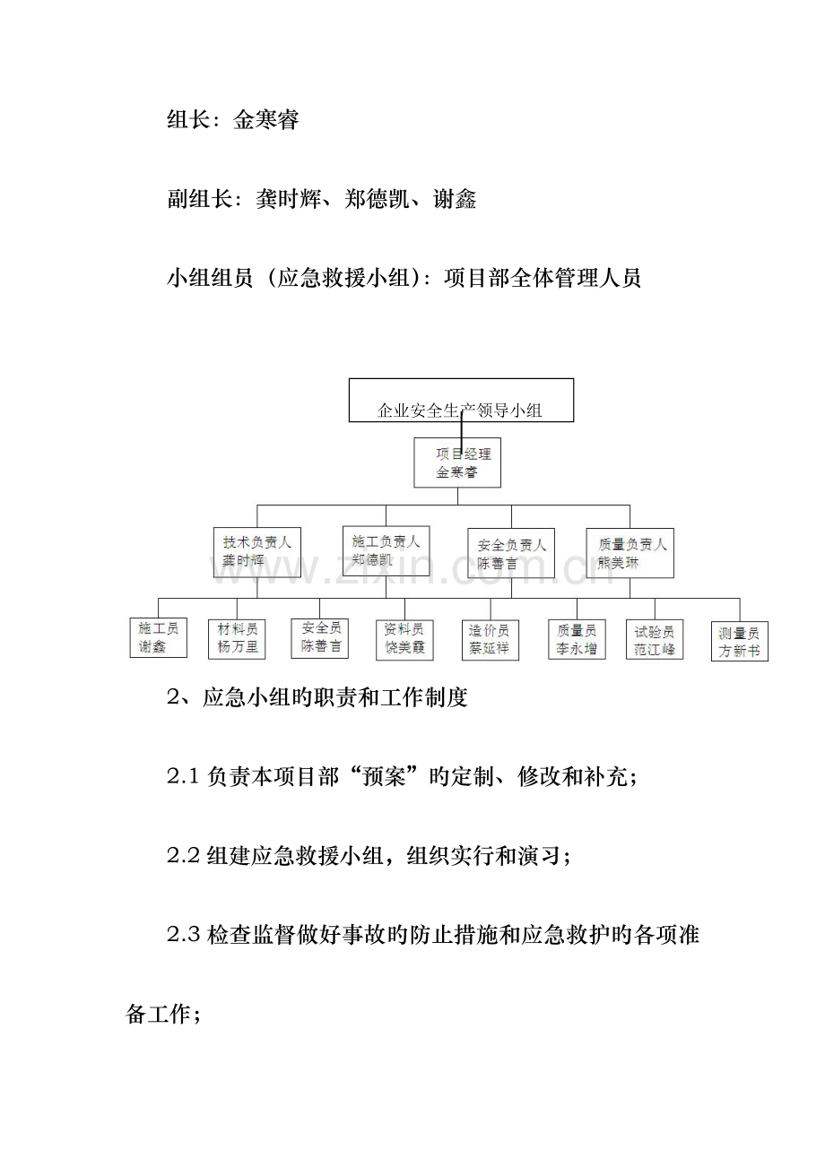 市政道路应急预案.doc_第3页