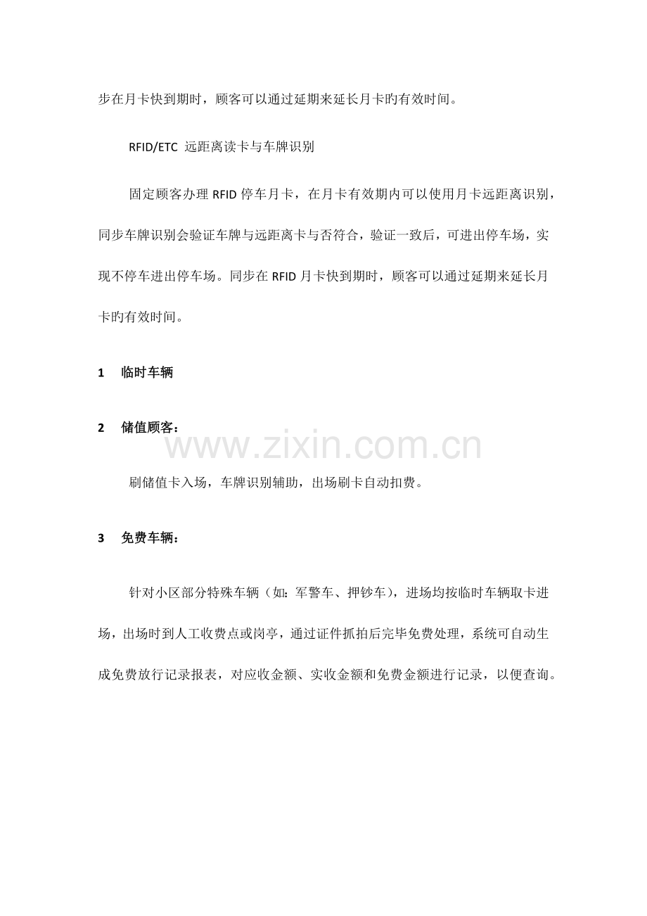 智慧社区智能停车系统.docx_第3页